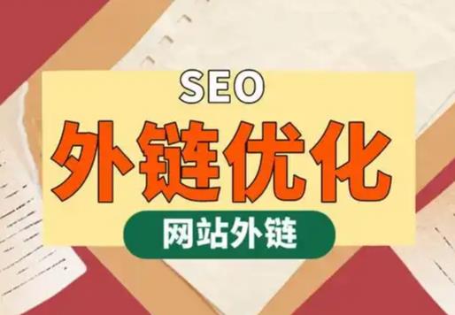 鄄城seo优化可以发布外链的网站资源平台